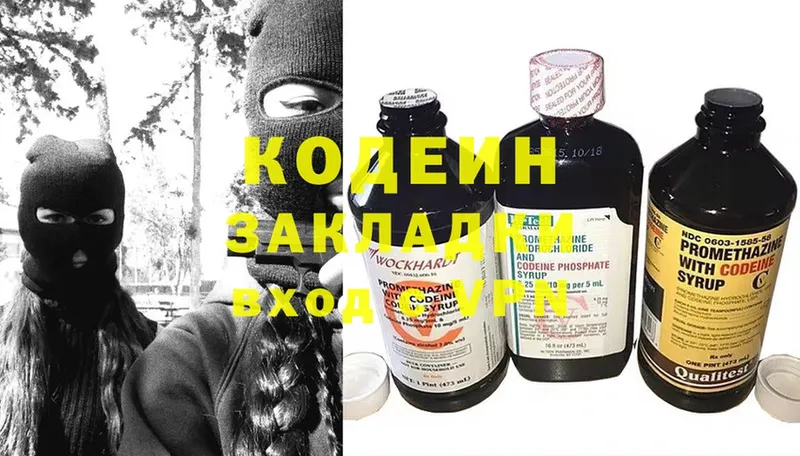 блэк спрут зеркало  Беслан  Кодеиновый сироп Lean Purple Drank 